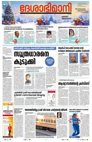 25th December 2024, Kannur