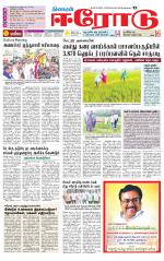 Erode-Coimbatore Supplement