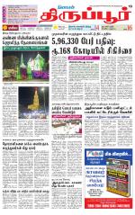 Tirupur-Coimbatore Supplement
