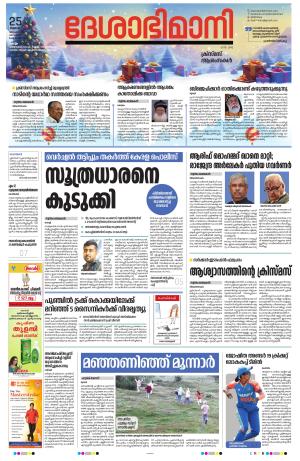 Kollam 25th December 2024