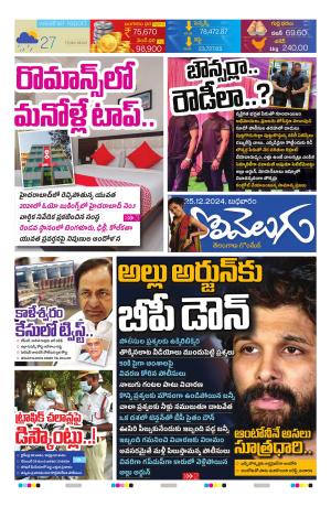 Tolivelugu Epaper 25 DEC 2024