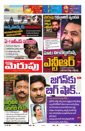 Merupu Epaper 25 DEC 2024