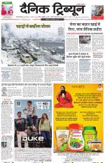 Dainik Tribune (Gurgaon Edition)