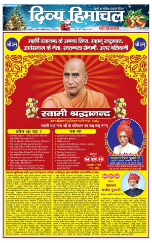 Divya Himachal Pathankot