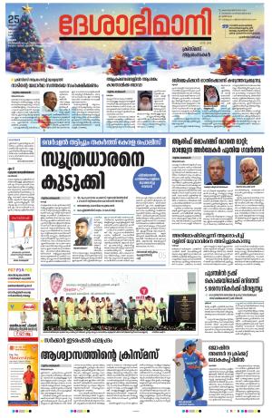 Malappuram, 25th December 2024