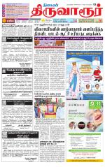 Thiruvarur-Trichy Supplement