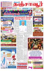 Thanjavur-Trichy Supplement