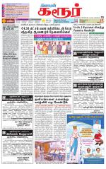 Karur-Trichy Supplement