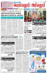 Perambalur-Trichy Supplement