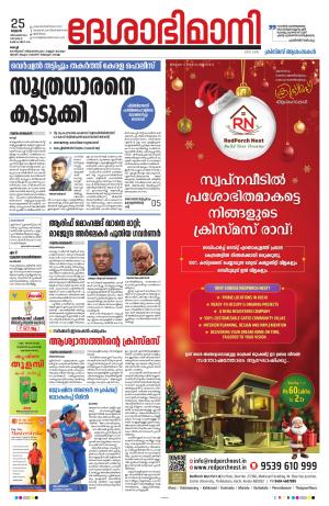 Ernakulam, 25  December 2024