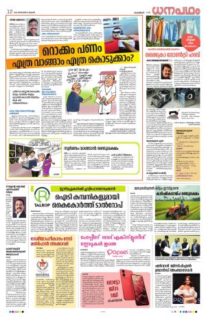 Dhanapadham December 25