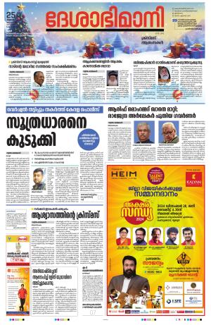 Thrissur 25th 2024 December