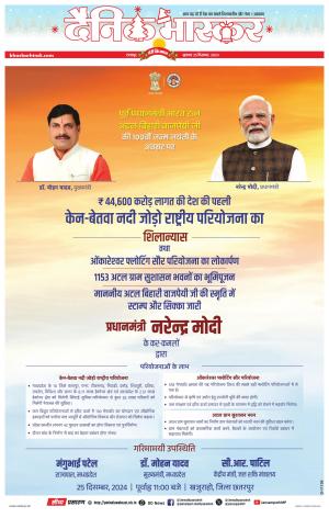 छतरपुर-टीकमगढ़