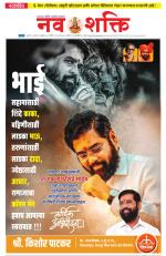 Navshakti Epaper