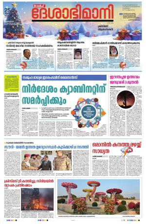 Gulf, 25th December 2024