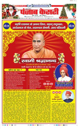 Date 25-12-2024 Punjab Kesari Lucknow