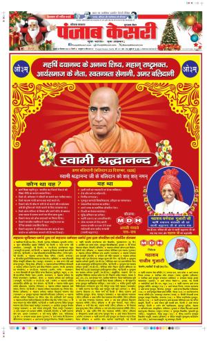 Date 25-12-2024 Punjab Kesari Gurugram