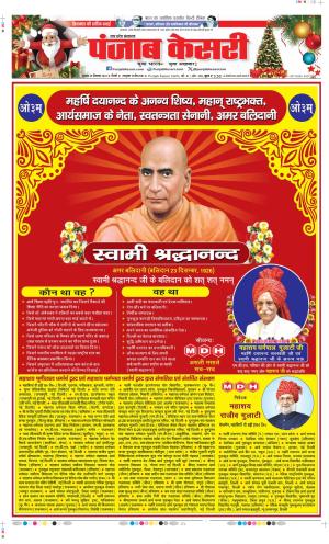 Date 25-12-2024 Punjab Kesari Bulndsahar