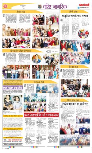Date 25-12-2024 Punjab Kesari Varishth Nagrik Kesari