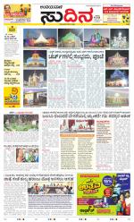 Sudina(Belthangadi - Bantwal)