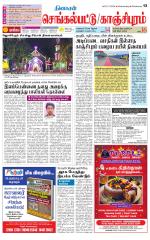 Kanchipuram-Chennai Supplement