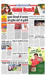North East Main - Punjab Kesari
