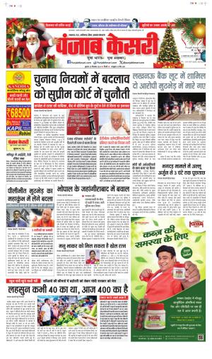 Date 25-12-2024 Punjab Kesari Madhya Pradesh Main