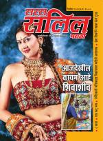 Saras Salil Marathi