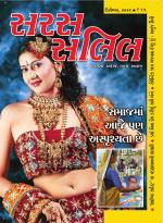 Saras Salil Gujarati