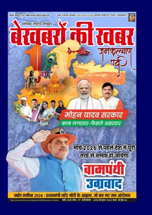 BEKHABARON KI KHABAR DECEMBER 2024