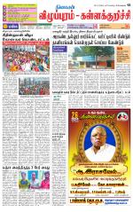 Villupuram Supplement