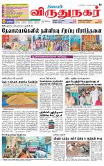 Virudhunagar-Madurai Supplement