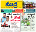 Mudra Daily Main Edition 