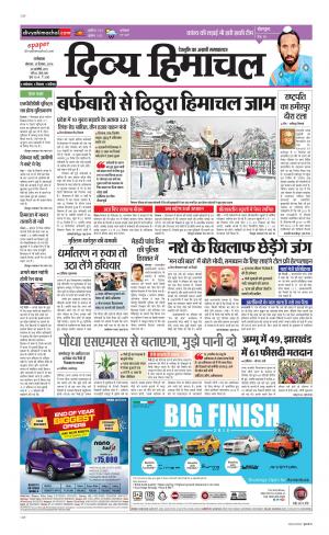 Divya Himachal Dharamsala