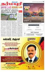 Dharmapuri-Salem Supplement