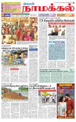 Namakkal-Salem Supplement