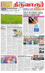 Thiruvarur-Trichy Supplement
