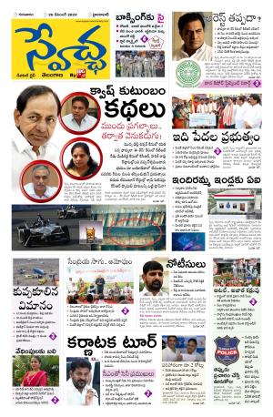 Swetcha daily TG epaper 26.12.2024