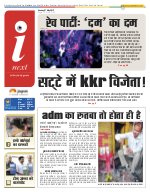 Prayagraj Hindi ePaper, Allahabad Hindi Newspaper - InextLive