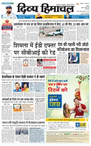 Divya Himachal Chandigarh