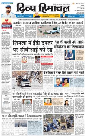 Divya Himachal Pathankot