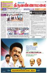 Tiruvannamalai-Vellore Supplement