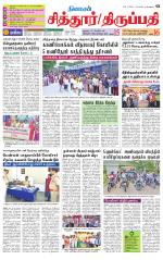 Chitoor-Vellore Supplement