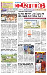 Erode-Coimbatore Supplement