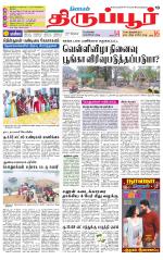 Tirupur-Coimbatore Supplement