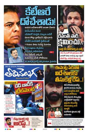 Tolivelugu Epaper DEC 26 2024