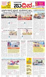 Sudina(Belthangadi - Bantwal)