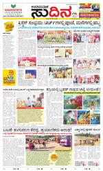 Sudina (Greater Mangaluru)