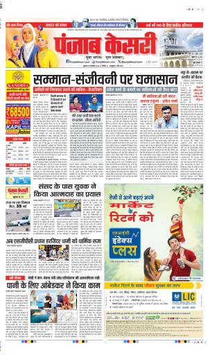 DATE 26-12-2024 PUNJAB KESARI DELHI MAIN 