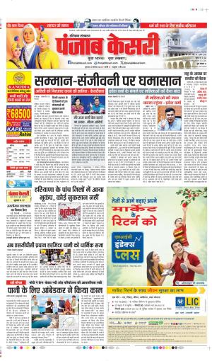 DATE 26-12-2024 PUNJAB KESARI KARNAL 